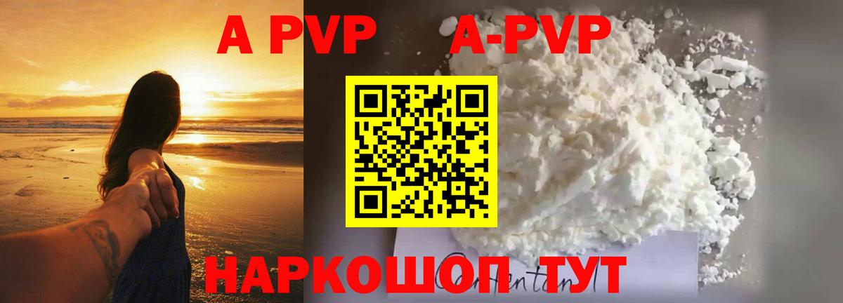 A-PVP Crystall  Вход с VPN  A PVP мука  А ПВП мука  Ртищево 