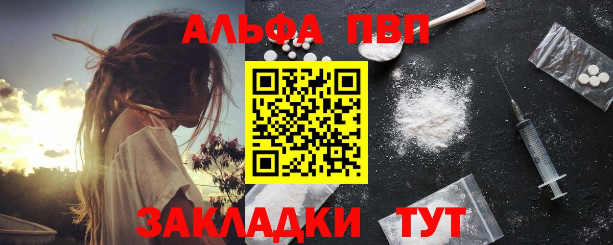 Альфа ПВП VHQ Ртищево