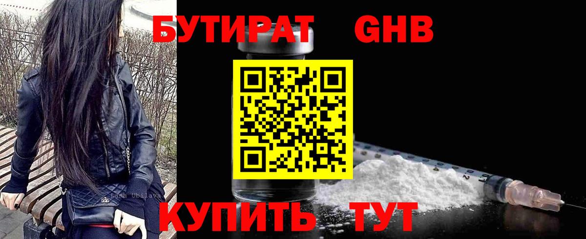 Бутират бутик  Вход с VPN  Ртищево 