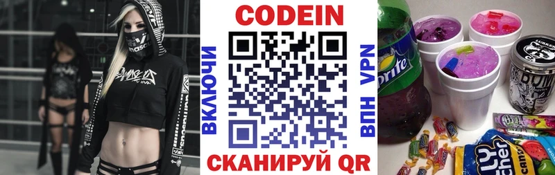Кодеин напиток Lean (лин)  Ртищево 