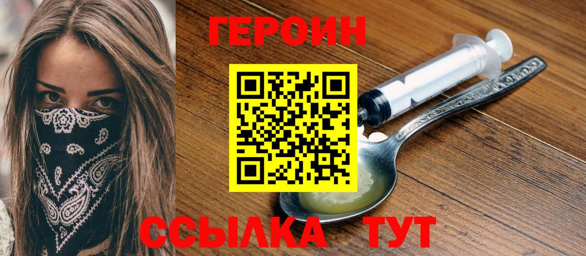 Героин белый  Вход с VPN  Ртищево 