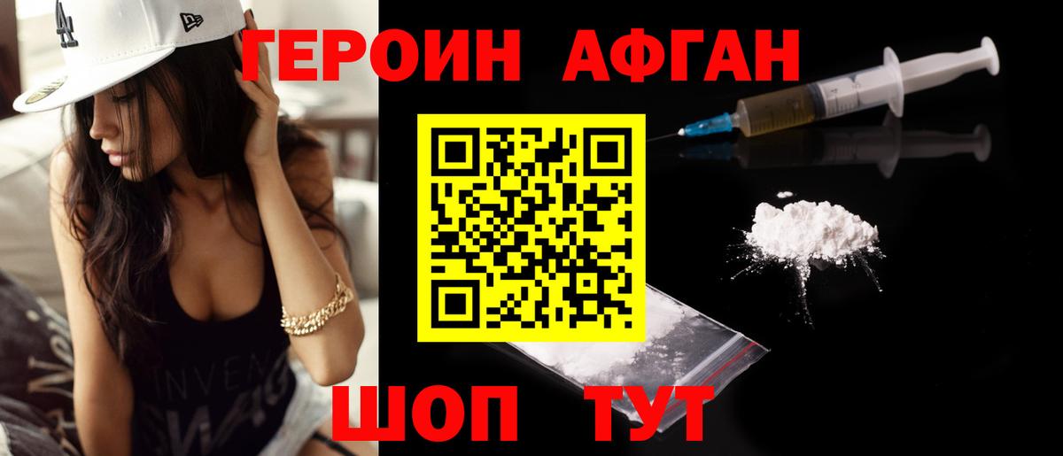 Героин VHQ Ртищево