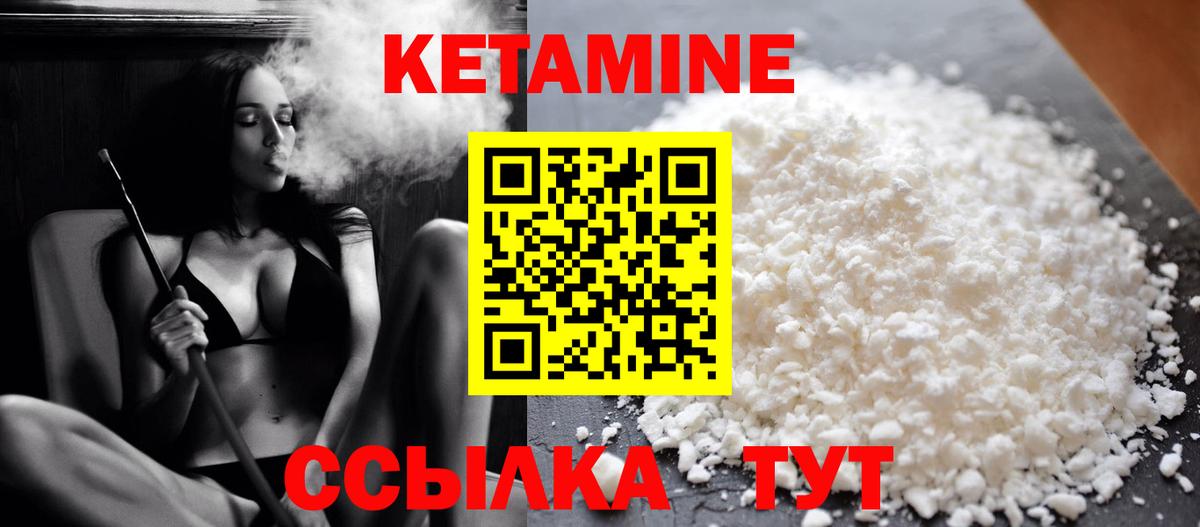 КЕТАМИН VHQ  Вход с VPN  Ртищево 