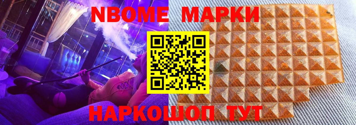 Марки N-bome 1,5мг  Вход с VPN  Ртищево 